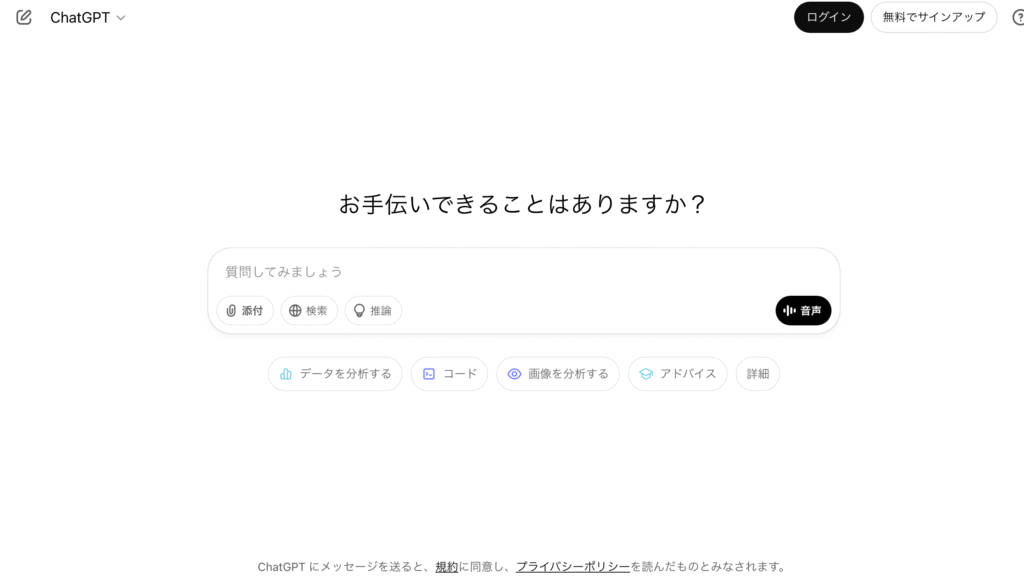 ChatGPTサインアップ画面