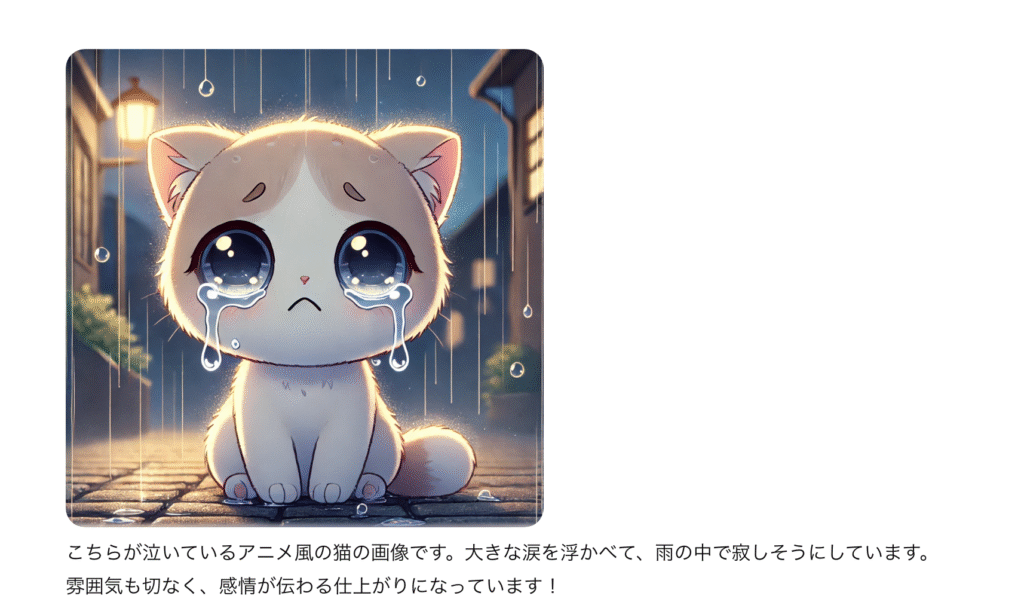 ChatGPT作成した泣いている猫