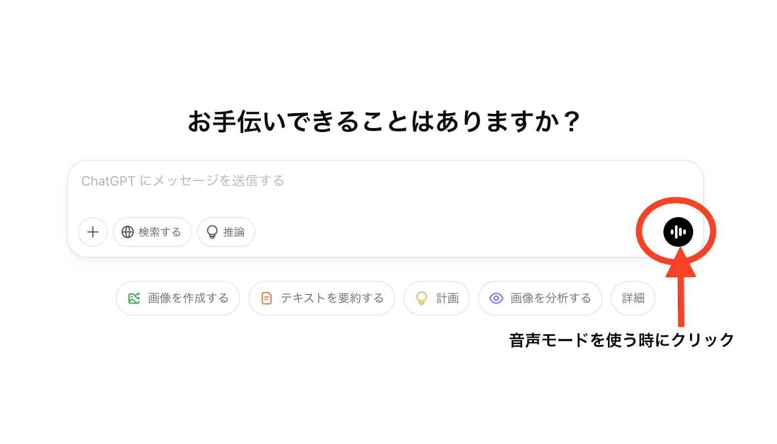 ChatGPT音声モード選択