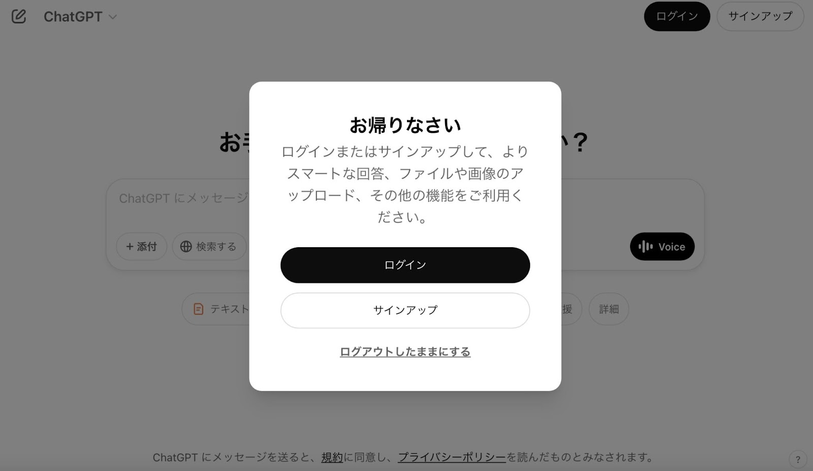 ChatGPTログイン画面