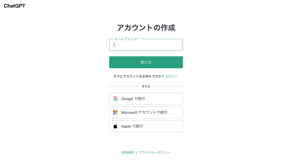 ChatGPTアカウント作成画面